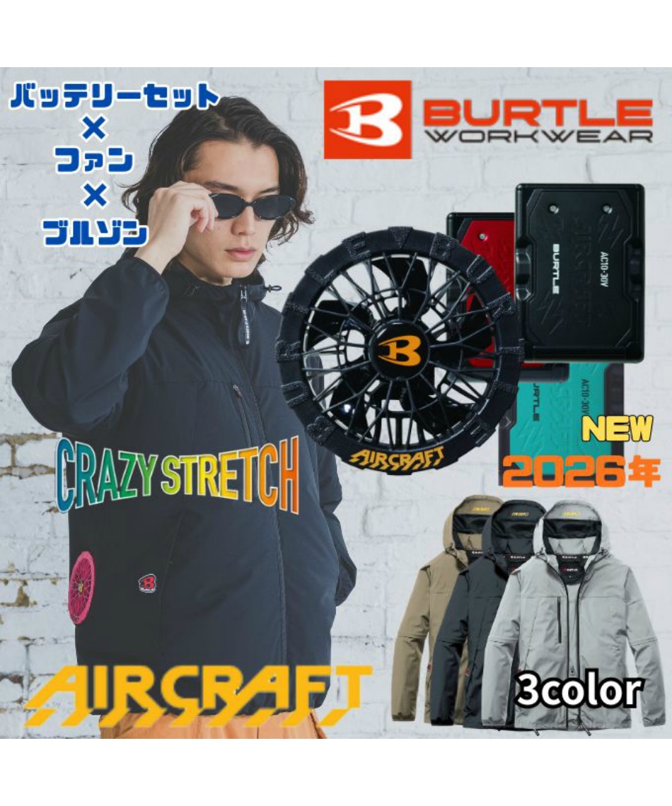 バートル(BURTLE) 空調ウェア ジャケット デバイス3点セット AC2WAY
