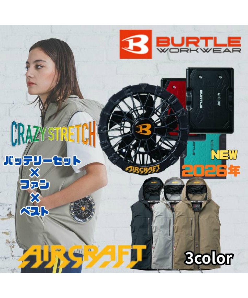 バートル(BURTLE) 空調ウェア ベスト デバイス3点セット ACベスト+