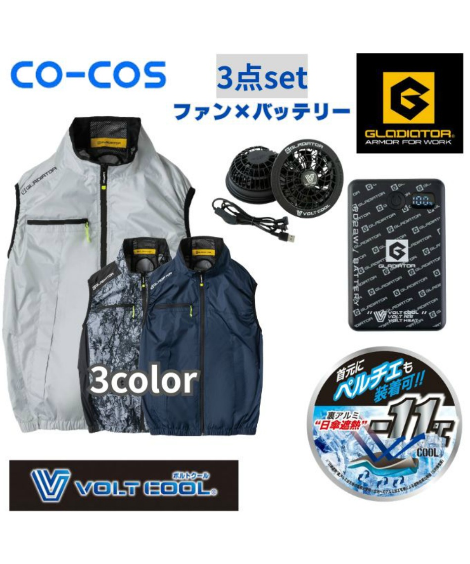 GLADIATOR 空調服 ベスト G-2039 ファン・バッテリーセット グラディエーター(GLADIATOR) 空調ウェアベスト デバイス3点セット