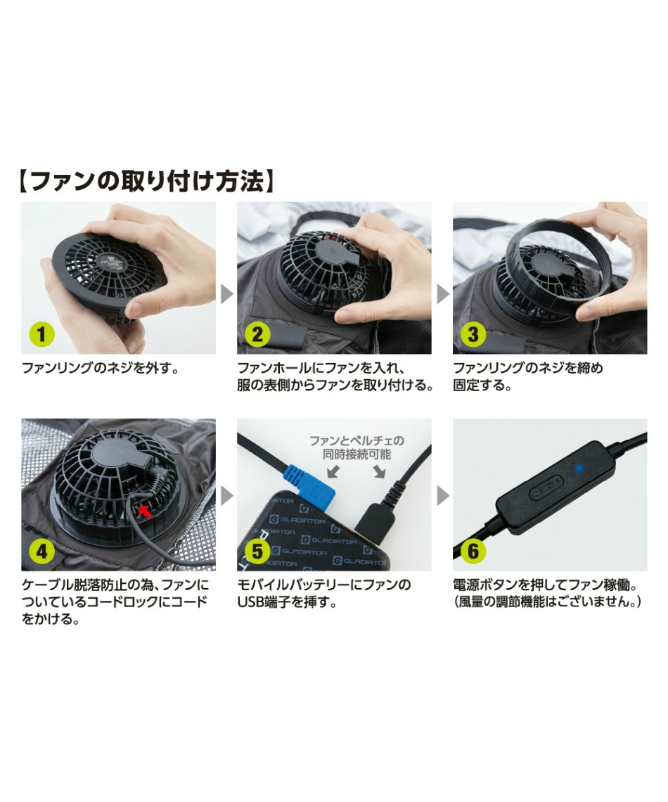 グラディエーター(GLADIATOR) 空調ウェアベスト デバイス3点セット