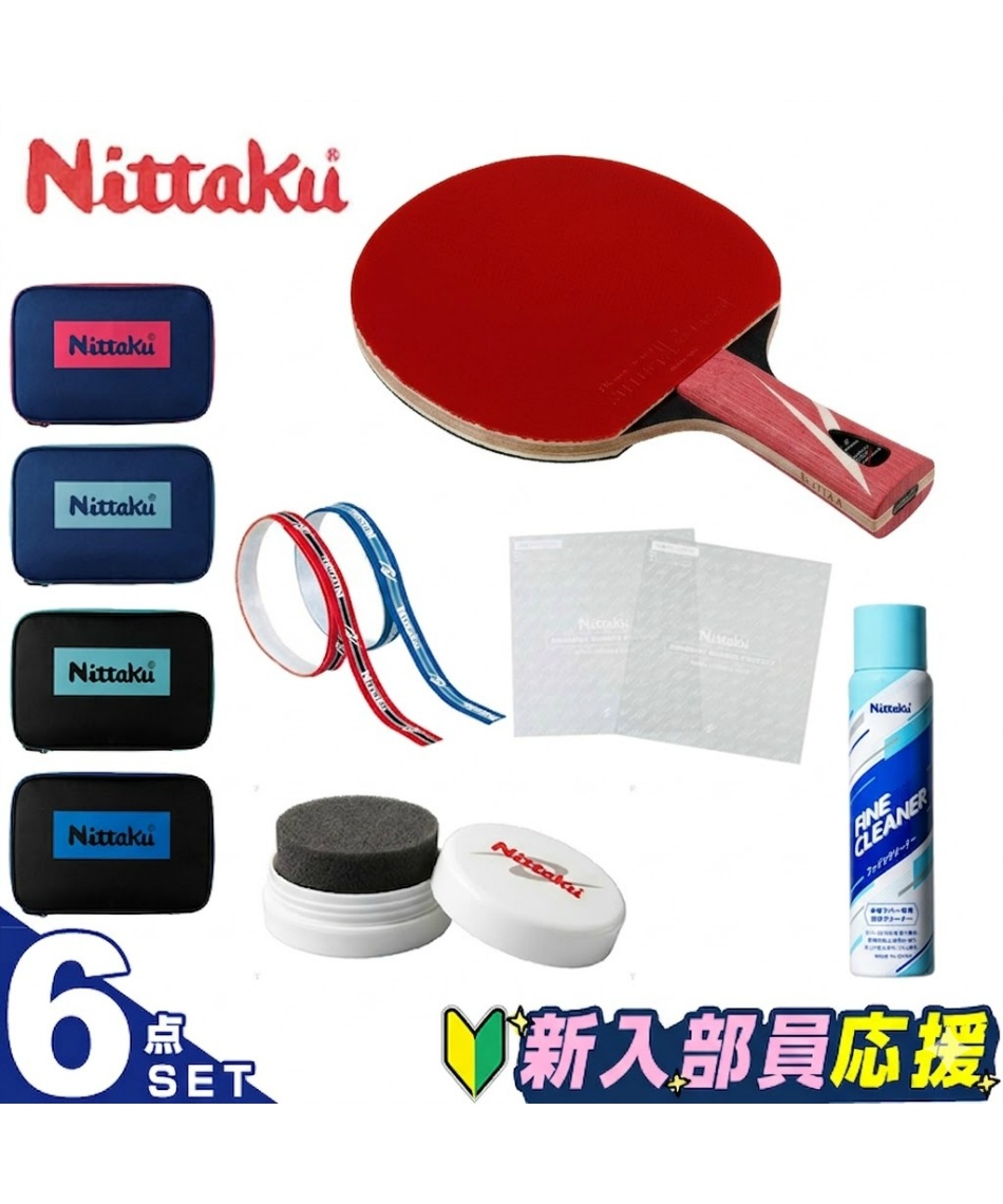 新入部員応援 卓球 スターター6点セットラケット+ケース+メンテナンス