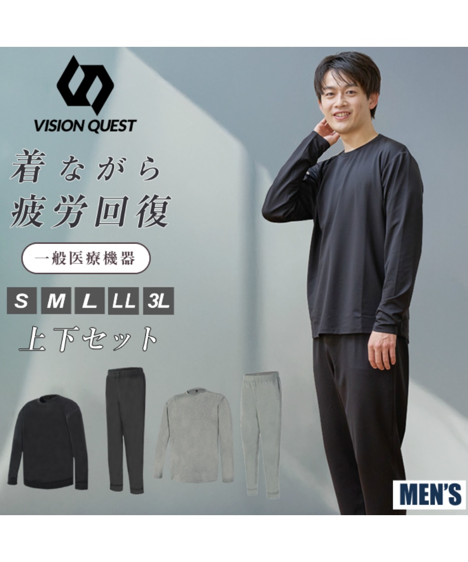 ビジョンクエスト(VISION QUEST) リカバリーウェア上下セット 一般医療