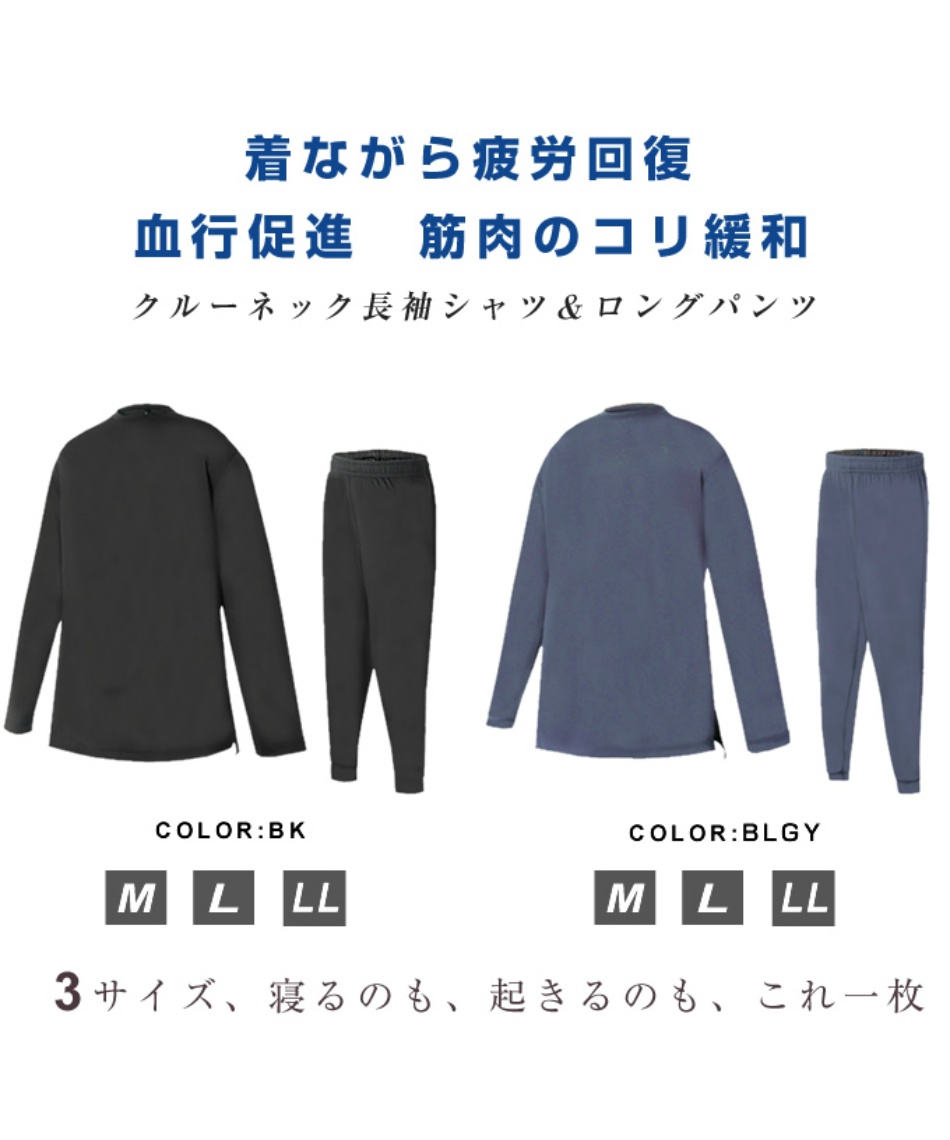 リカバリーウェア上下セット 一般医療機器 レディース クルーネック