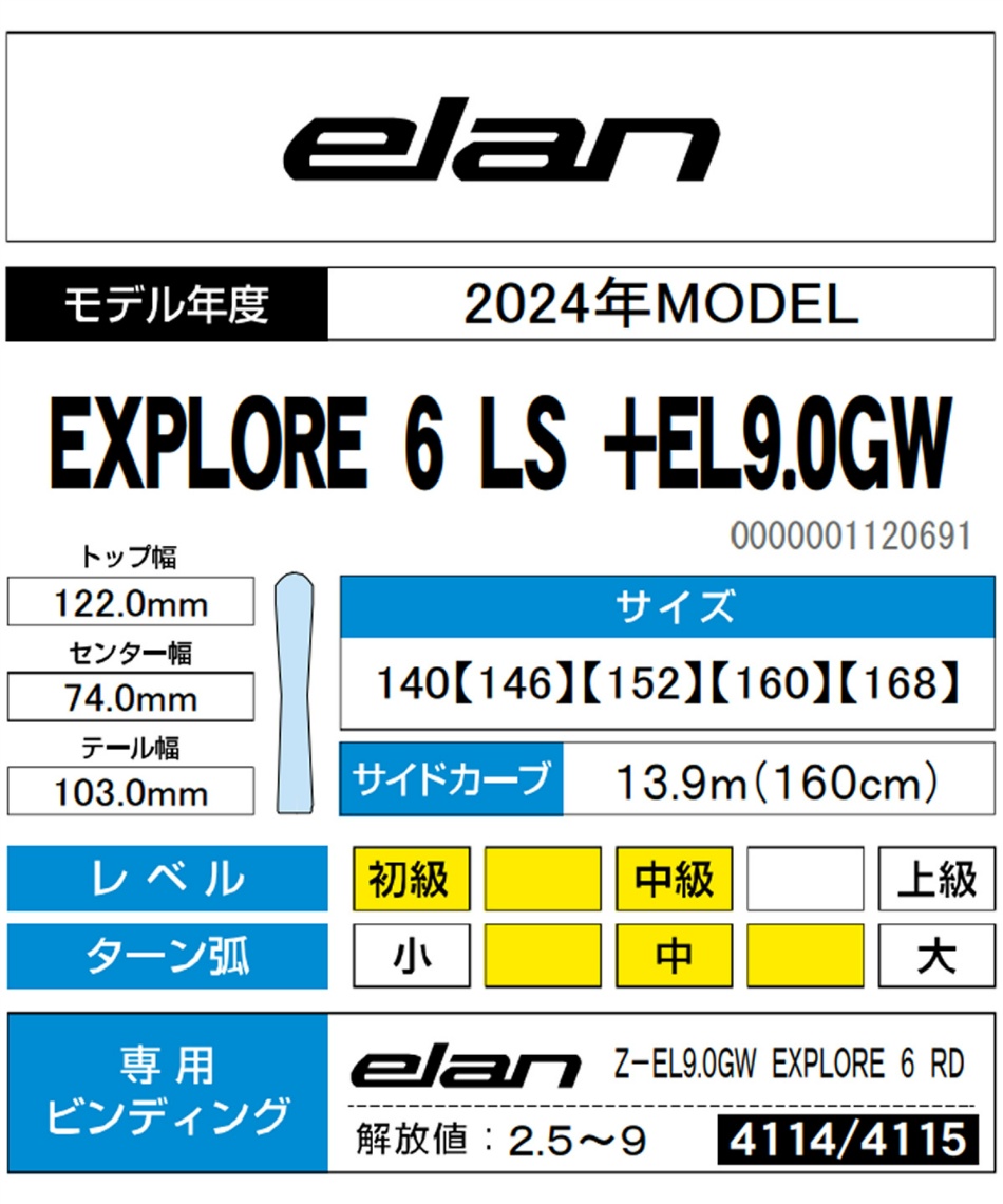 エラン(ELAN) スキー板 オールラウンド 4点セット EXPLORE 6 RD LS+EL9 