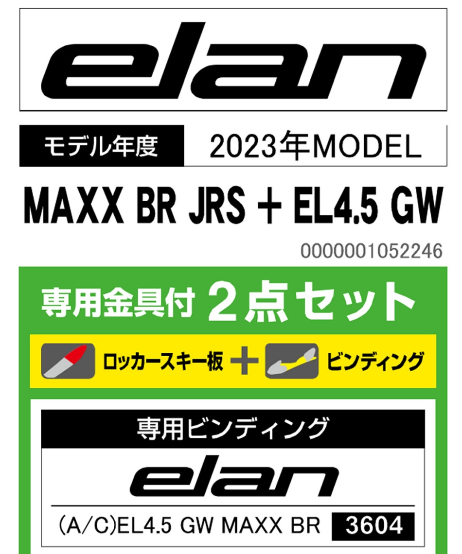 エラン(ELAN) ジュニアスキー板 3点セット MAXX BR JRS + EL4.5 GW+BJ