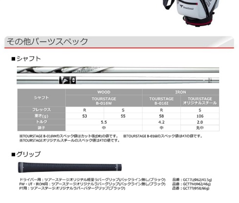 ツアーステージ (TOURSTAGE) ゴルフ セットクラブ ブリヂストン
