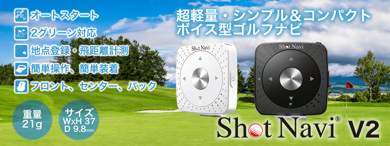 ゴルフ 計測器 ショットナビ V2 Shot Navi V2 | スポーツ用品