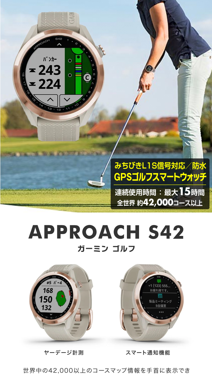 ガーミン(GARMIN) ゴルフ GPSナビ Approach S42 Light Sand/Rose
