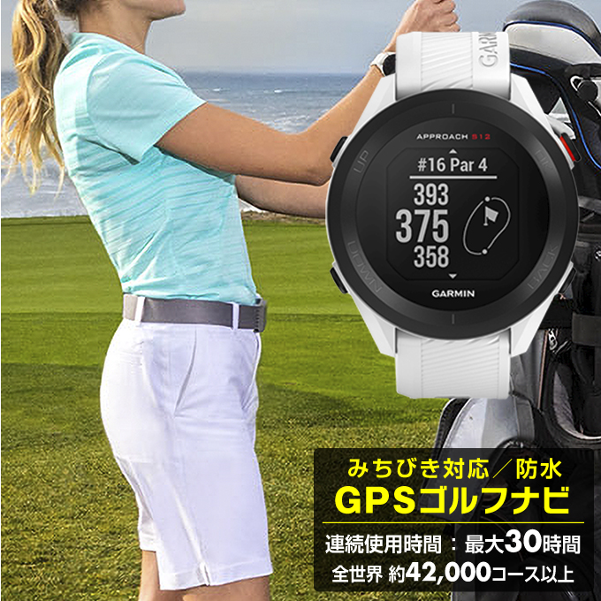ゴルフ GPSナビApproach S12 White010-02472-22 | スポーツ用品なら