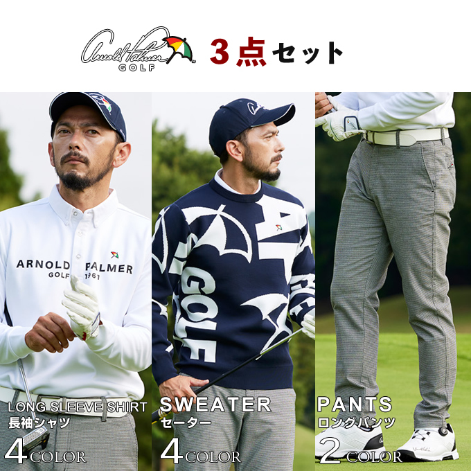 アーノルドパーマー(arnold palmer) ゴルフウェア 3点セット 長袖