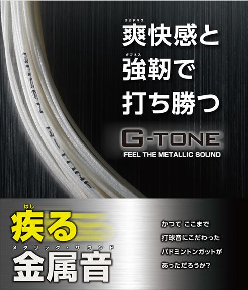 ゴーセン (GOSEN) バドミントンガット G-TONE5 ジートーン5 BS065NA