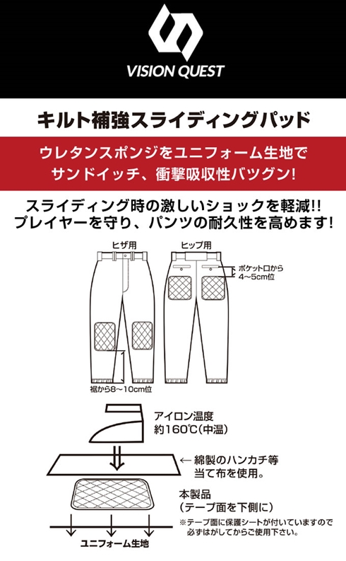 ビジョンクエスト Vision Quest 野球 パット ひざ キルト補強スライディングパッド ヒザ用 Vq550405h02 スポーツ用品ならヒマラヤオンラインストア 公式