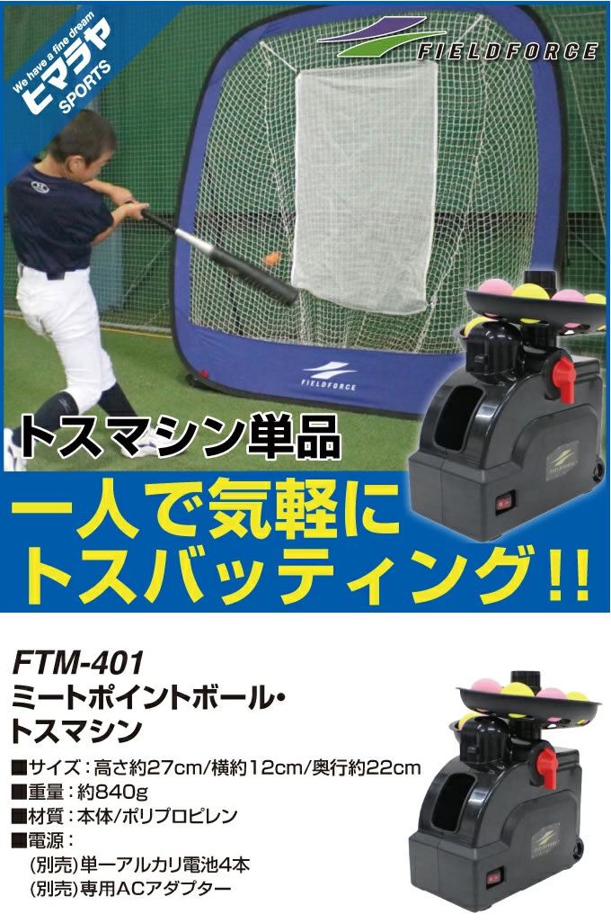 フィールドフォース(FIELDFORCE) 野球 トレーニング用品 ミート