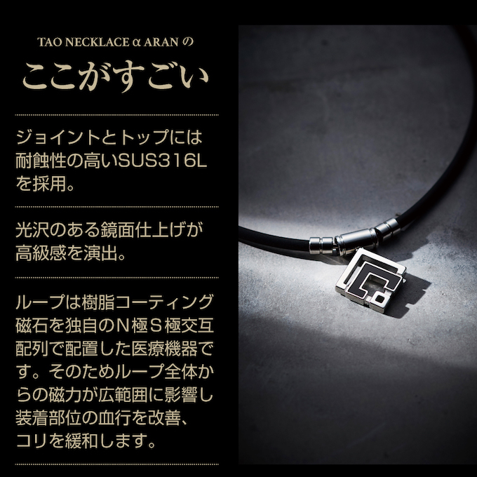 コラントッテ(Colantotte) 磁気ネックレス TAO ネックレス α ARAN