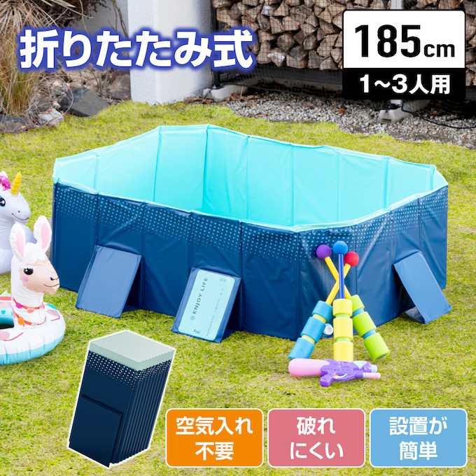 プール 折りたたみプール185 FOLDING_POOL185 【ご自宅配送限定
