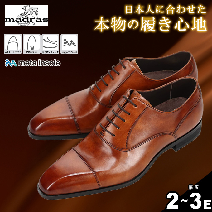 マドラス ビジネスシューズ メンズ 内羽根ストレートチップドレスシューズ M2711MT madras run ビジネスシューズ 内羽根ストレートチップドレスシューズ M2711MT