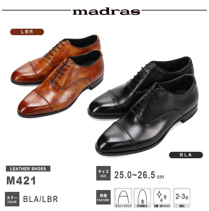 美品　madras M421 メンズ ビジネスシューズ 軽量】マドラス madras 内羽根ストレートチップ・ビジネス