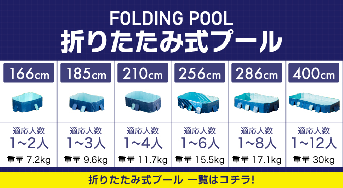 プール 折りたたみプール400 FOLDING_POOL400 【ご自宅配送限定