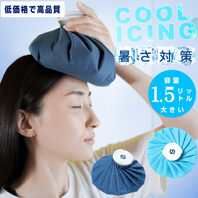 アイシング アイスバッグM VQ580205H01 | スポーツ用品ならヒマラヤ