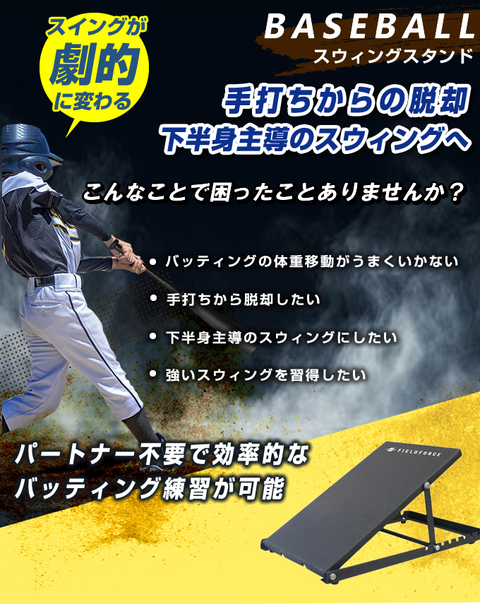 半年保証付】 フィールドフォース 野球 バッティングティー