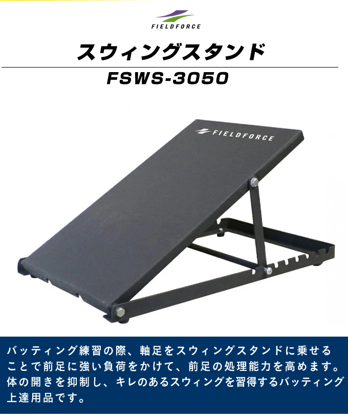 フィールドフォース　ステップボード＆スウィングスタンド 通販 人気】 フィールドフォース ステップボード＆スウィング