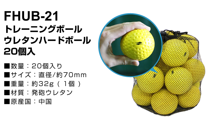 フィールドフォース(FIELDFORCE) 野球 トレーニングボール ウレタン