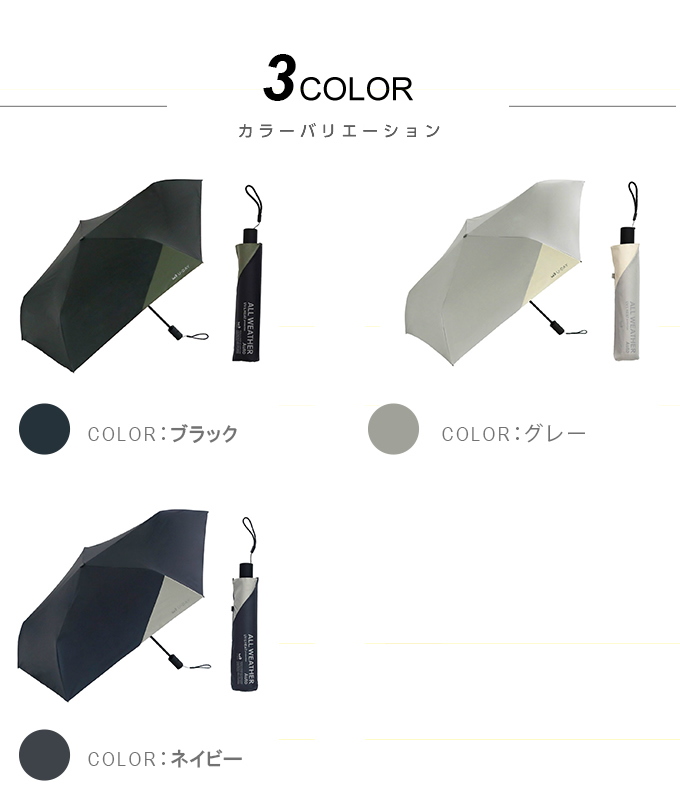 晴雨兼用 折りたたみ傘 オールウェザーオート バイカラー ミニ D