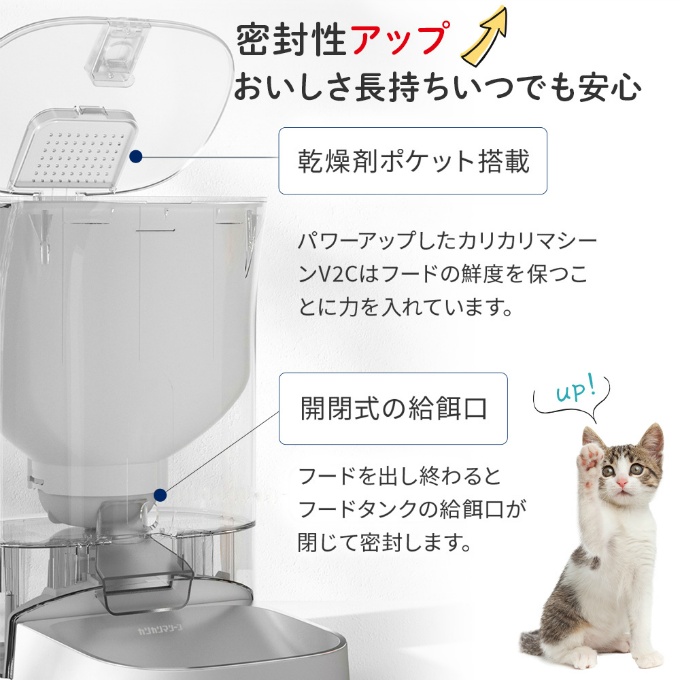 ペット 自動給餌器 カリカリマシーンV2C カメラ付き スマホ操作 F11