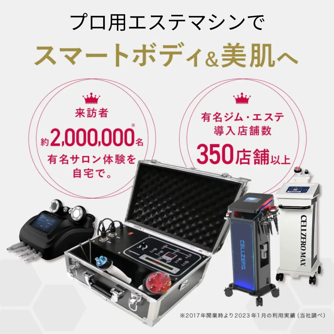 美顔器・スチーマー セルゼロスマート CELLZERO SMART 【ご自宅