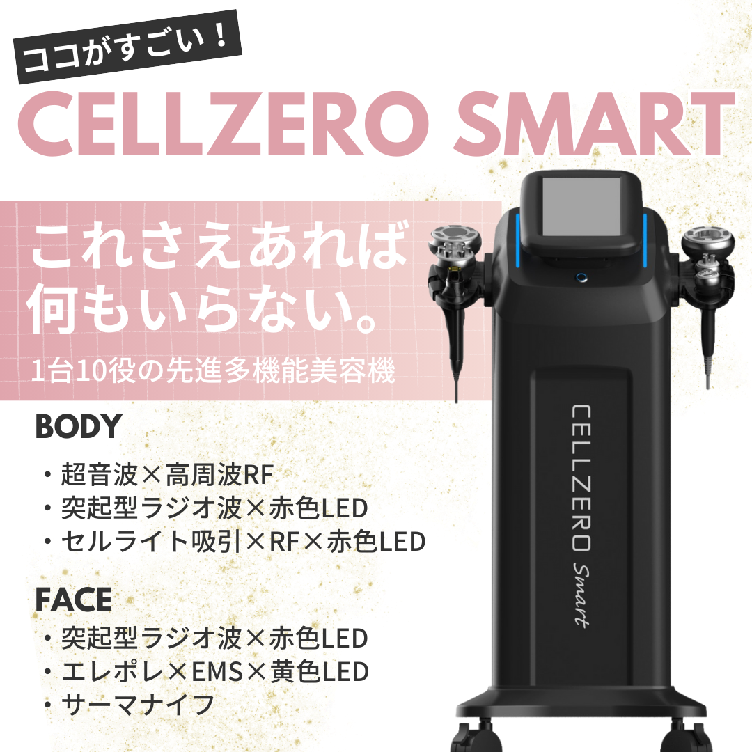 CELLZERO SMART 美容機器 じぶんdeエステ CELL ZERO SMART 4582697780015 1台（直送品） - アスクル