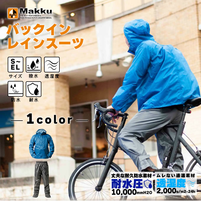 レインウェア上下セットアジャストマックバッグイン レインスーツAS