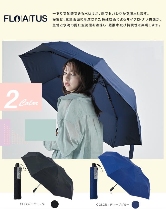 晴雨兼用 折りたたみ傘 フロータス 耐風最強UV 60 31-007-10358-42