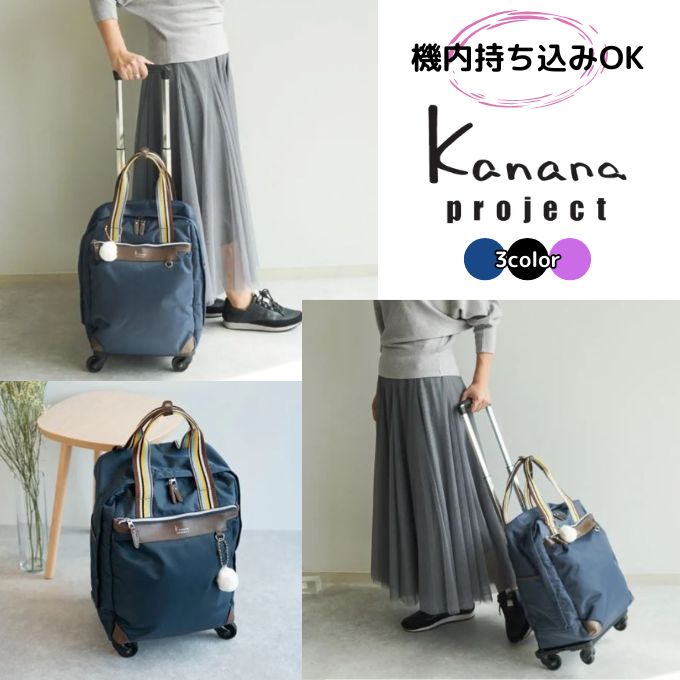 カナナプロジェクト(Kanana project) スーツケース VYG アムローズTR