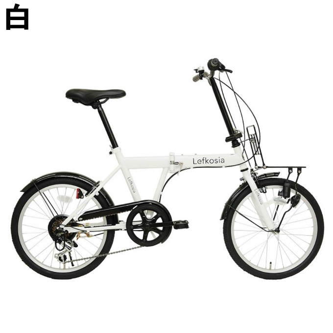 メーカー直送】 自転車 FDB 206 折りたたみ自転車 レフコシア lefkosia