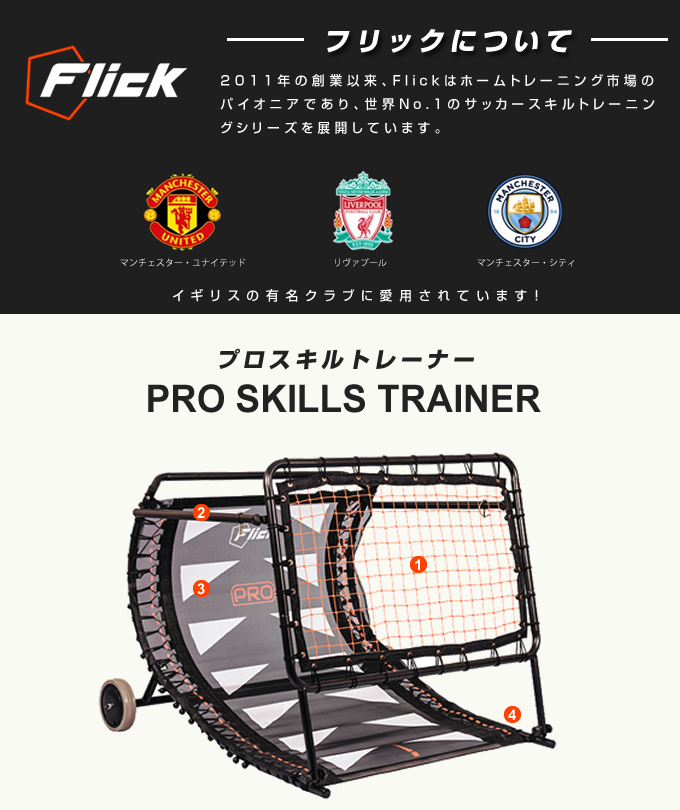 サッカー トレーニング用品PRO スキルトレーナーFFP100 | スポーツ用品