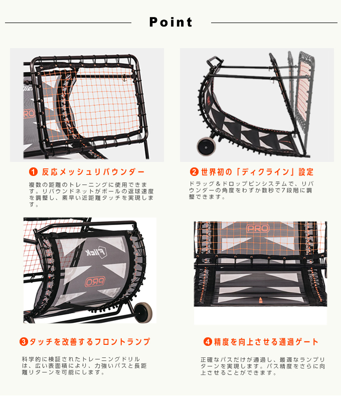 サッカー トレーニング用品PRO スキルトレーナーFFP100 | スポーツ用品