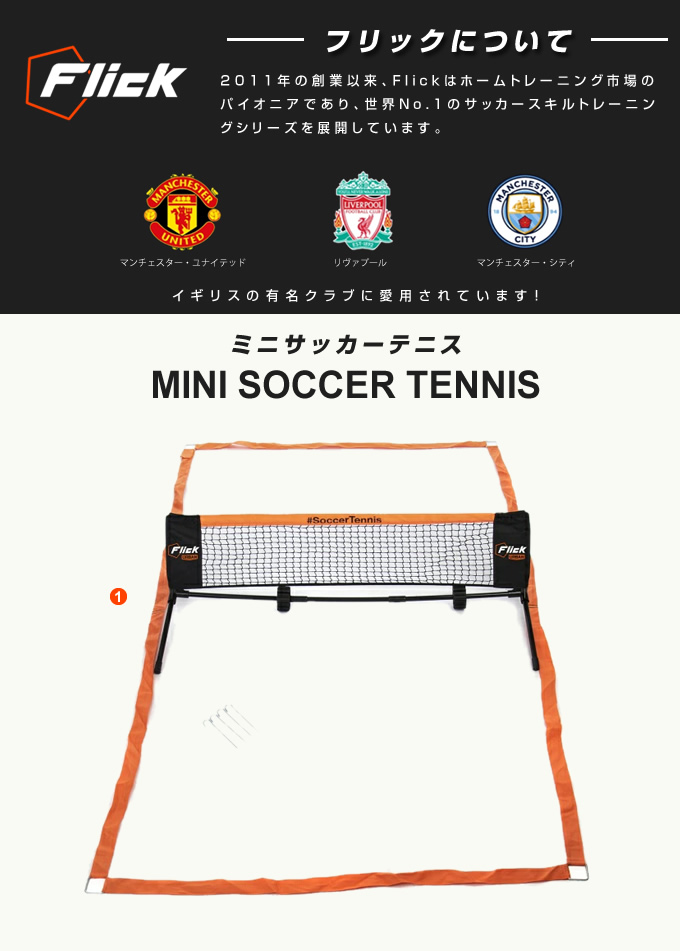 サッカー トレーニング用品Urban ミニサッカーテニスFFU006 | スポーツ