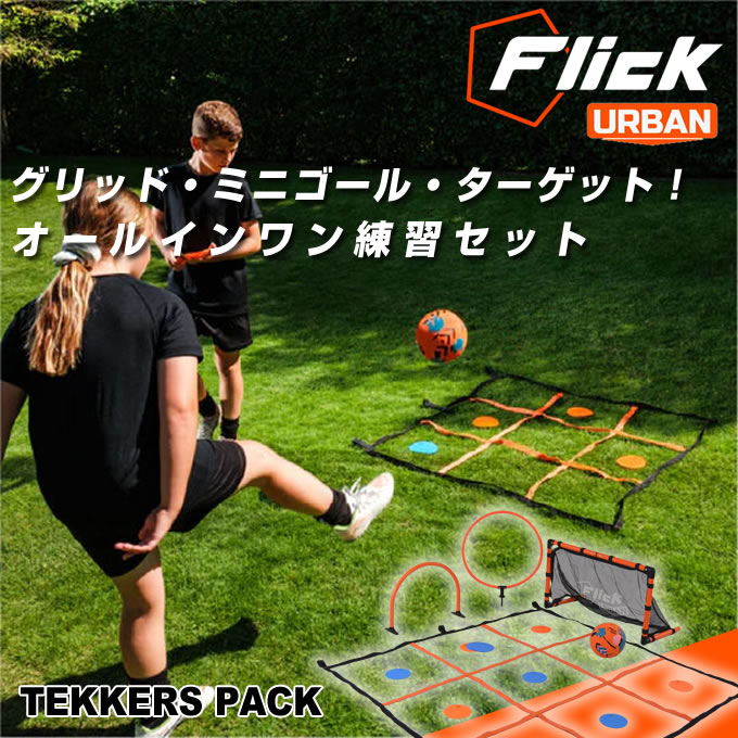 サッカー トレーニング用品Urban 持ち運び トレーニングセットFFU009