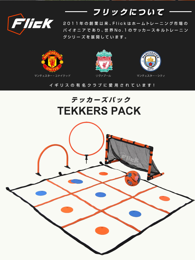 サッカー トレーニング用品Urban 持ち運び トレーニングセットFFU009