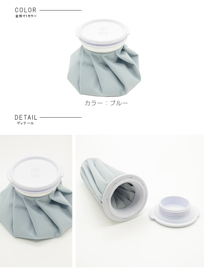 氷嚢 涼感アイテム Icy氷嚢 S GJ-ﾋｮｳﾉｳS | スポーツ用品ならヒマラヤ