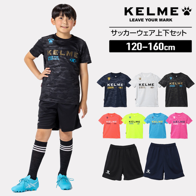 ケルメ(KELME) サッカーウェア ジュニア 上下セット JR