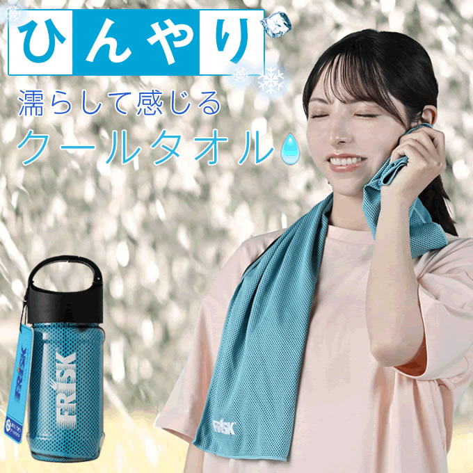 涼感アイテム クールタオル 96892 | スポーツ用品ならヒマラヤ