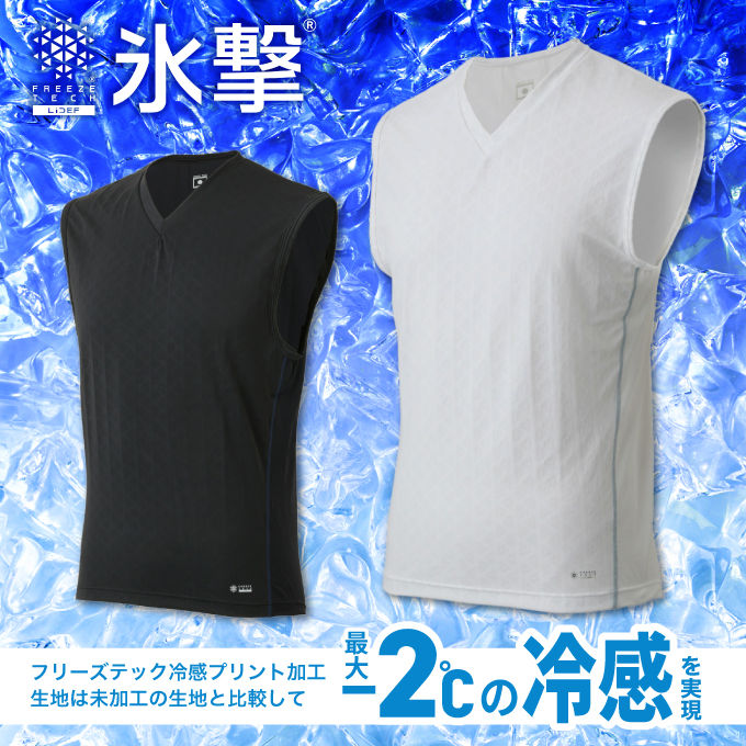 氷撃 FREEZE TECH インナーシャツ PERFORMANCE LINE 冷感ノースリーブ
