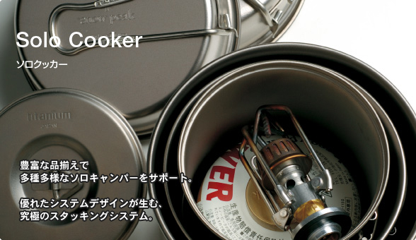 スノーピーク (snow peak) ソロクッカー 鍋 フライパン トレック