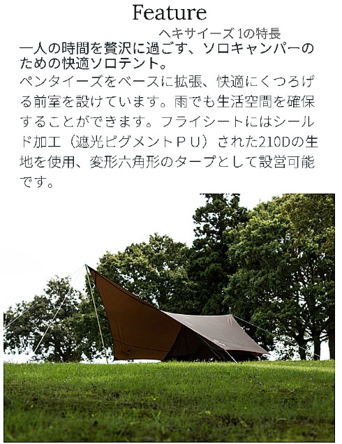 スノーピーク ヘキサイーズ1 Snow Peak ソロ テント グランドシート付