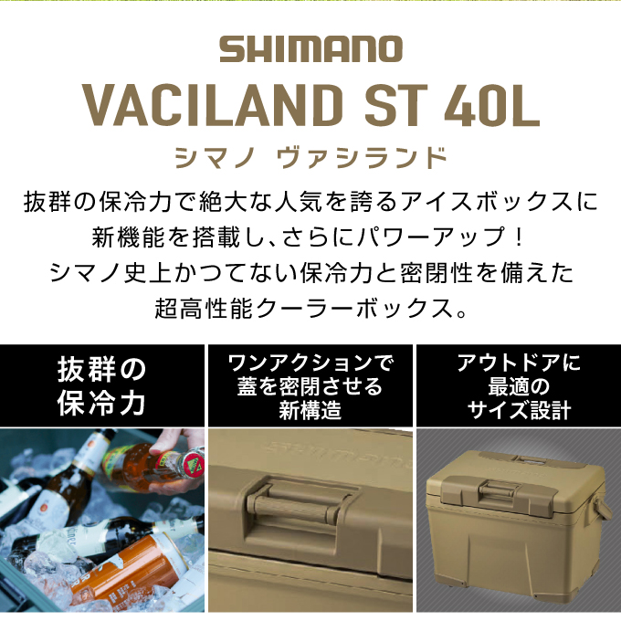 クーラーボックスヴァシランド ST VACILAND ST 40L サンドベージュNX
