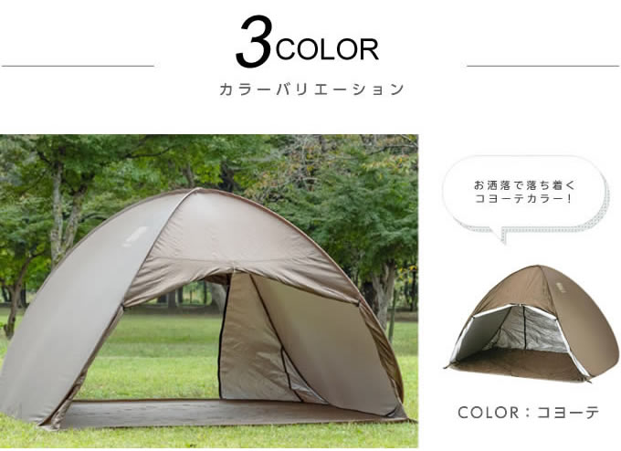 ポップアップテント 2～3人用 フルクローズポップアップUV