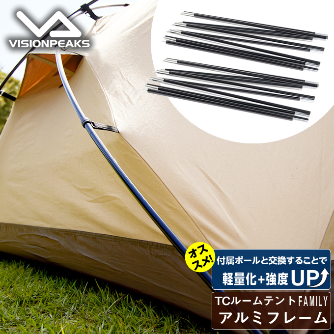 テントポール TCルーテントFAMILYアルミフレーム