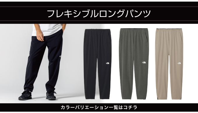 ロングパンツ FLEXIBLE LONG PT NB12582-K 【国内正規品】 | スポーツ