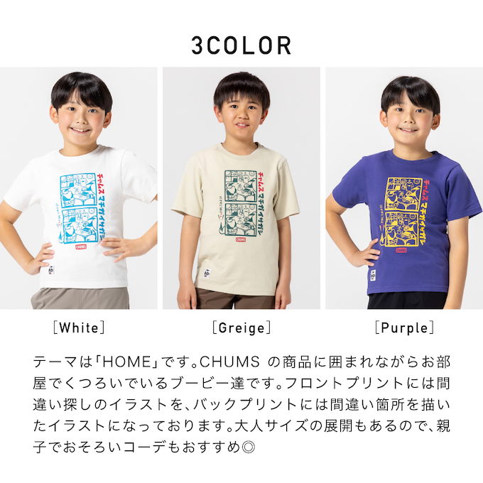 Tシャツ 半袖 遊 間違い探し2 半袖 T CH21-1406 | スポーツ用品なら